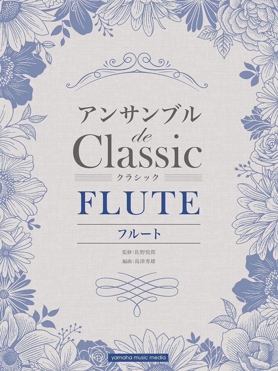 Classical Collection for Flute Ensemble