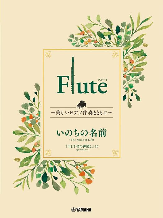 The Name of Life from Spirited Away for Flute & Piano