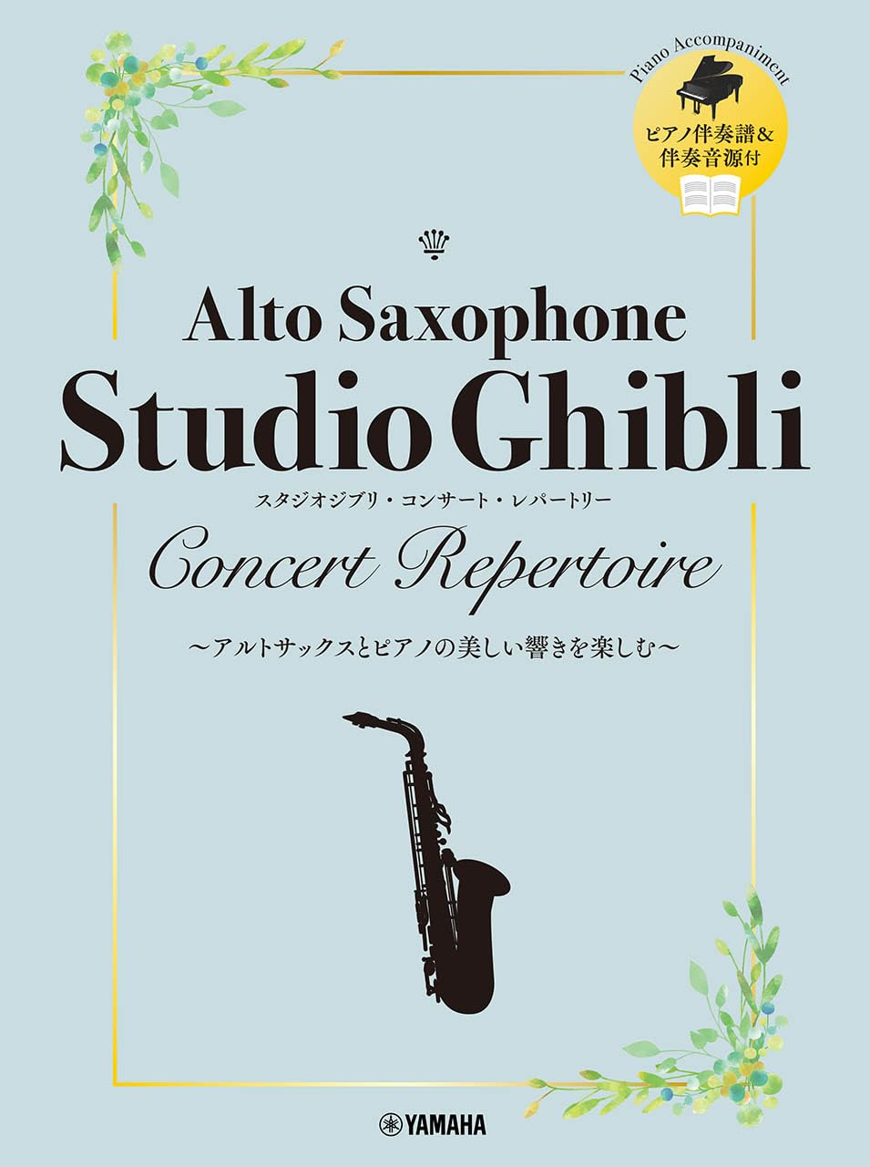 Studio Ghibli Concert Repertoire for Alto Sax & Piano