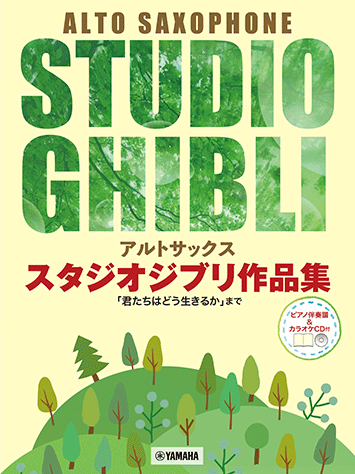 Studio Ghibli Selections for Alto Saxophone & Piano