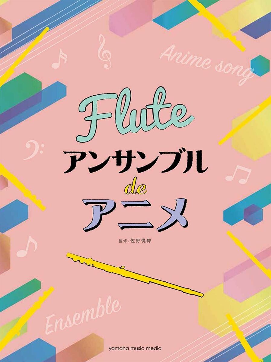 Anime Collection for Flute Ensemble